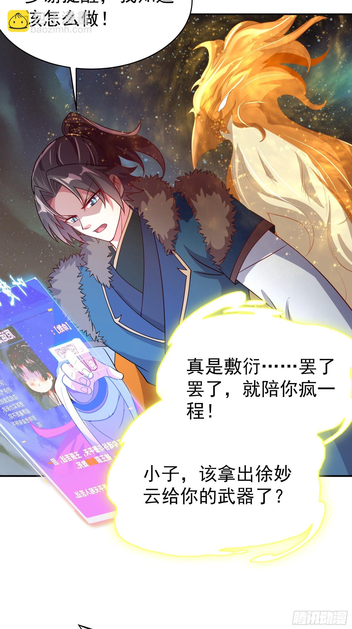 53 为裴家母女陪葬！(1/2)-第53话