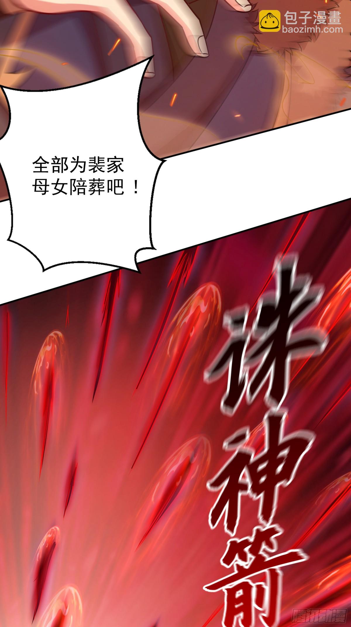 53 为裴家母女陪葬！(1/2)-第53话