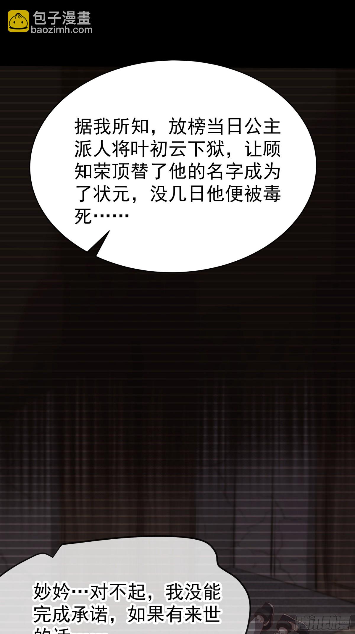 53 为裴家母女陪葬！(1/2)-第53话