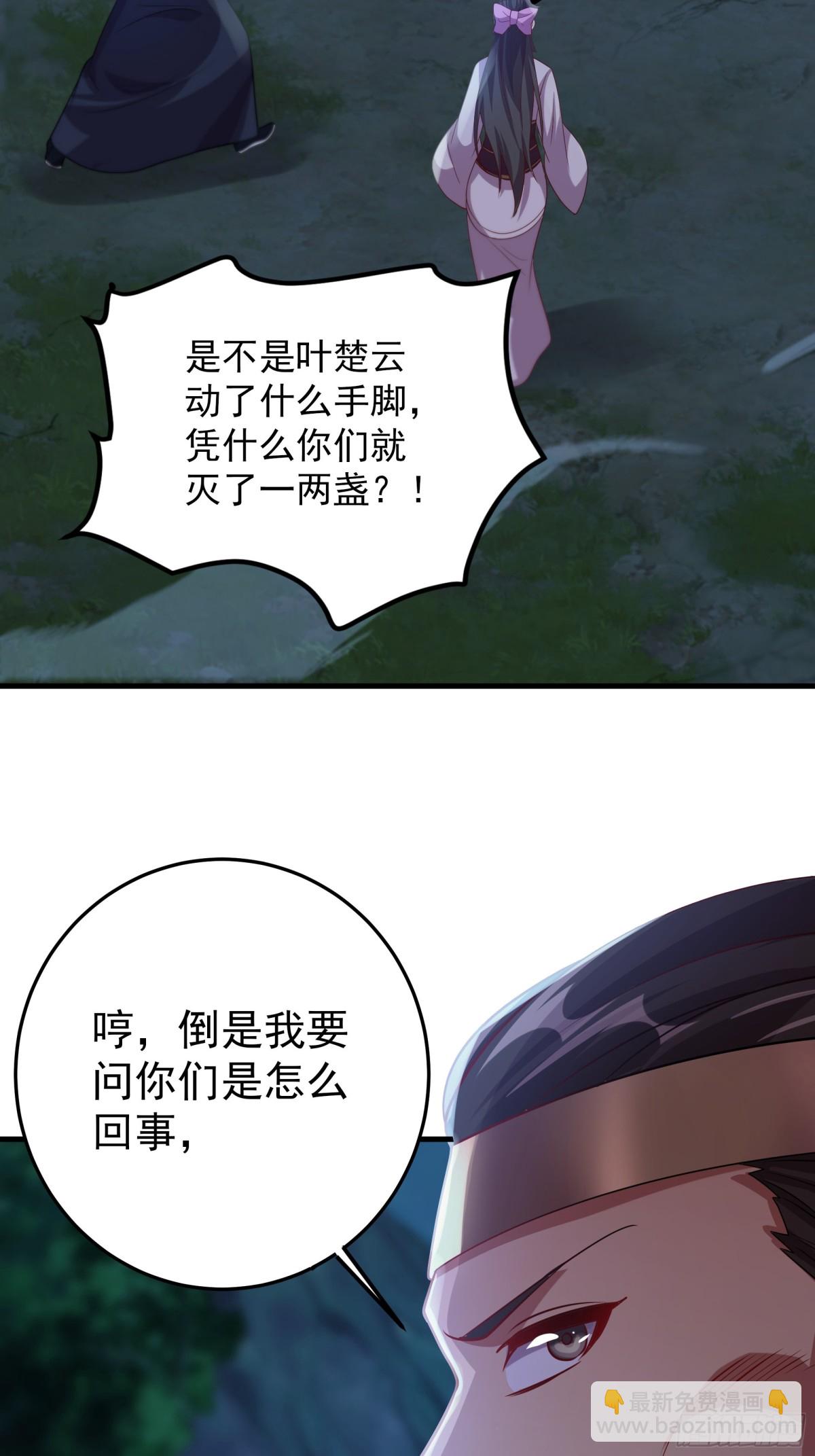 53 为裴家母女陪葬！(1/2)-第53话