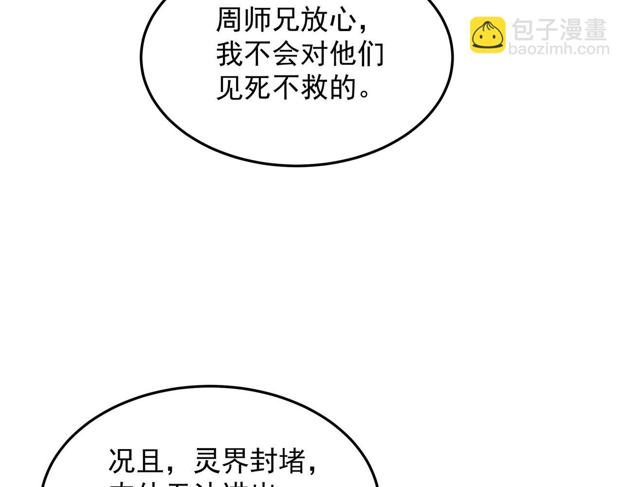 55 有危险(1/3)-第55话