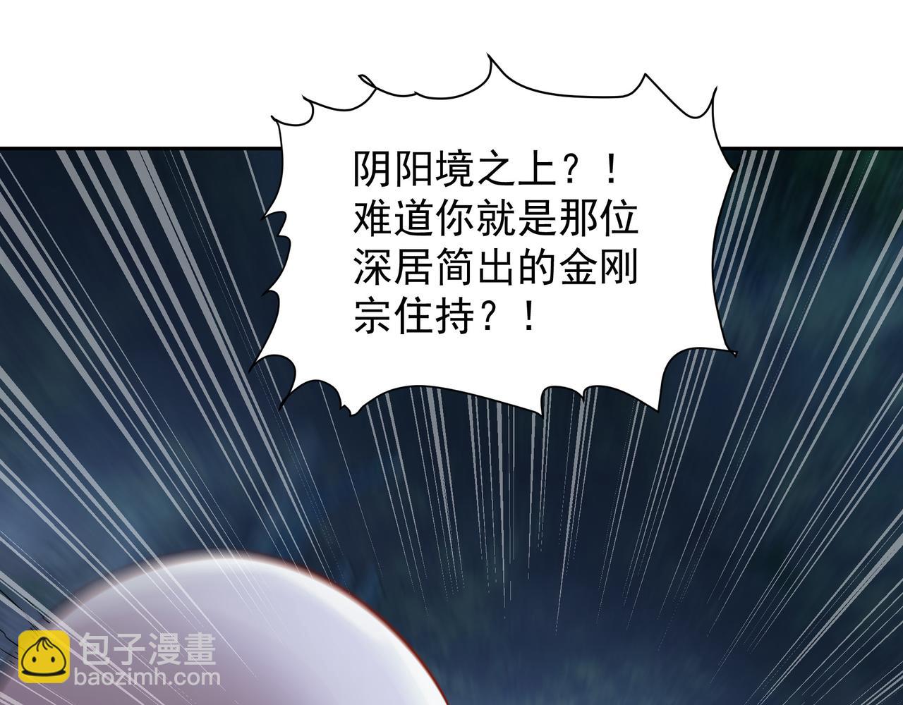 61 净空大师(1/2)-第61话