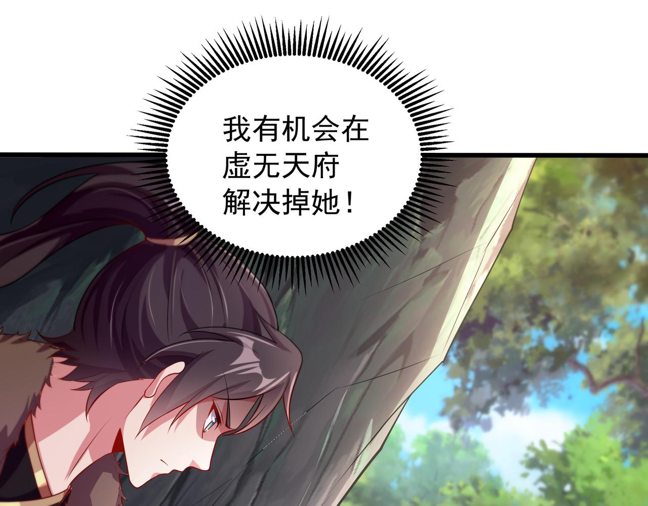 69 有机会解决掉她(1/2)-第69话