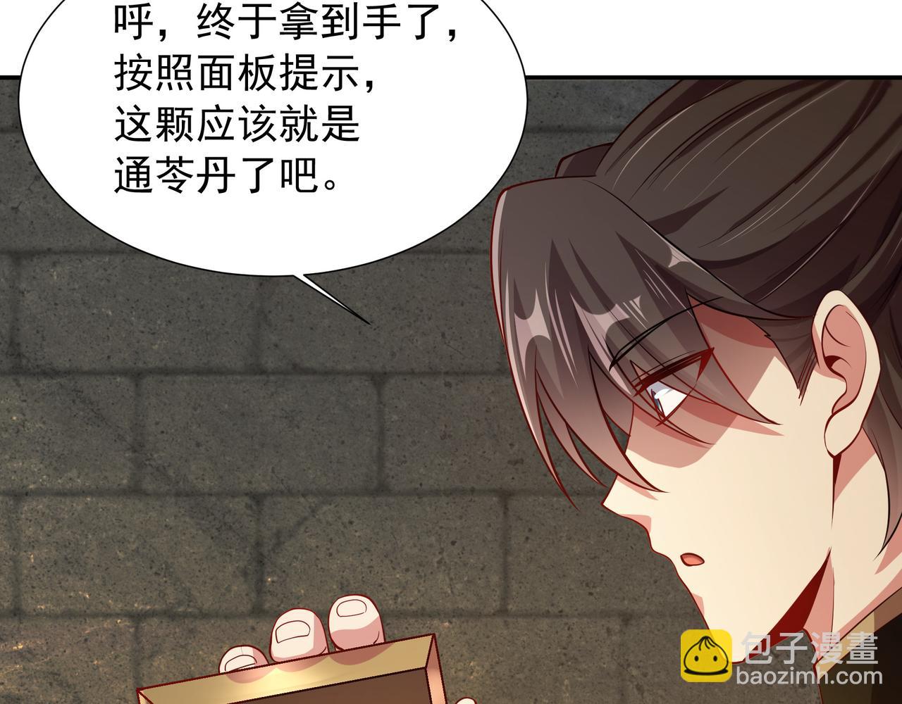 73 我可是气运之子！(1/2)-第73话