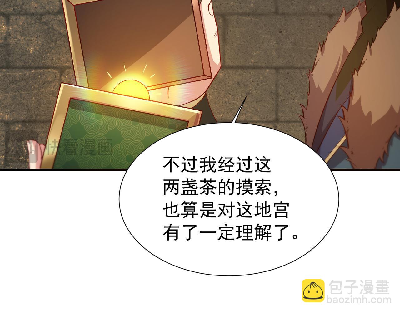 73 我可是气运之子！(1/2)-第73话