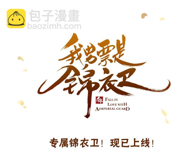 序章 专属锦衣卫-第181话