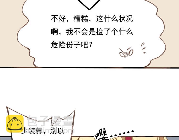 第1话 天上掉下个帅哥哥(1/3)-第1话