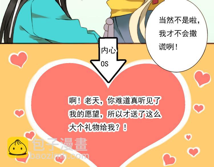 第1话 天上掉下个帅哥哥(1/3)-第1话