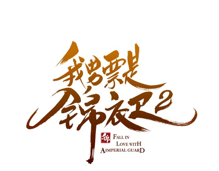 番外 危险任务(1/4)-第179话