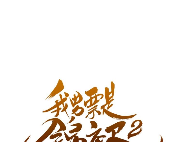 第83话 救下舒舒(1/4)-第191话