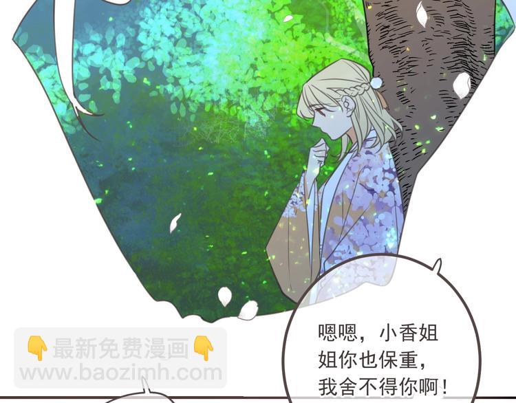 我男票是錦衣衛 - 第91話 蓮蓮回家(1/3) - 5