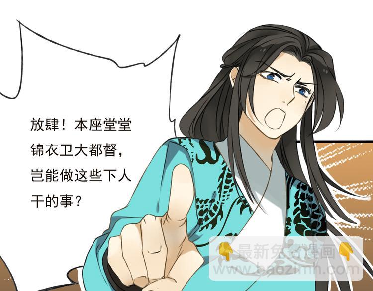 第3话 锦衣卫不懂怎么洗澡？(1/2)-第3话