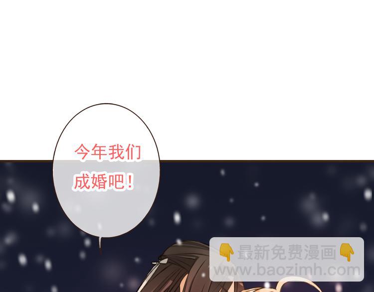 番外篇  今年我们成婚吧-第49话