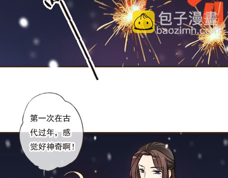 番外篇  今年我们成婚吧-第49话