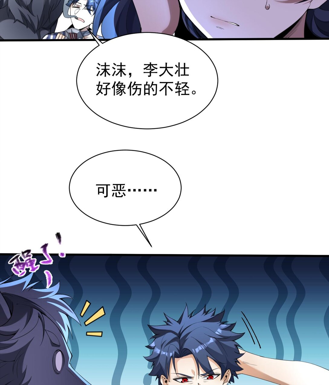 10 天阶法器？拿来吧你！(1/3)-第11话