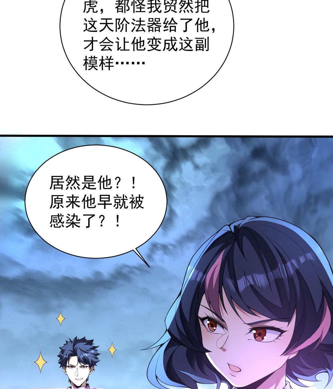 10 天阶法器？拿来吧你！(1/3)-第11话