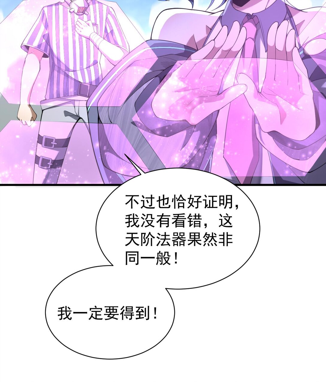 10 天阶法器？拿来吧你！(1/3)-第11话