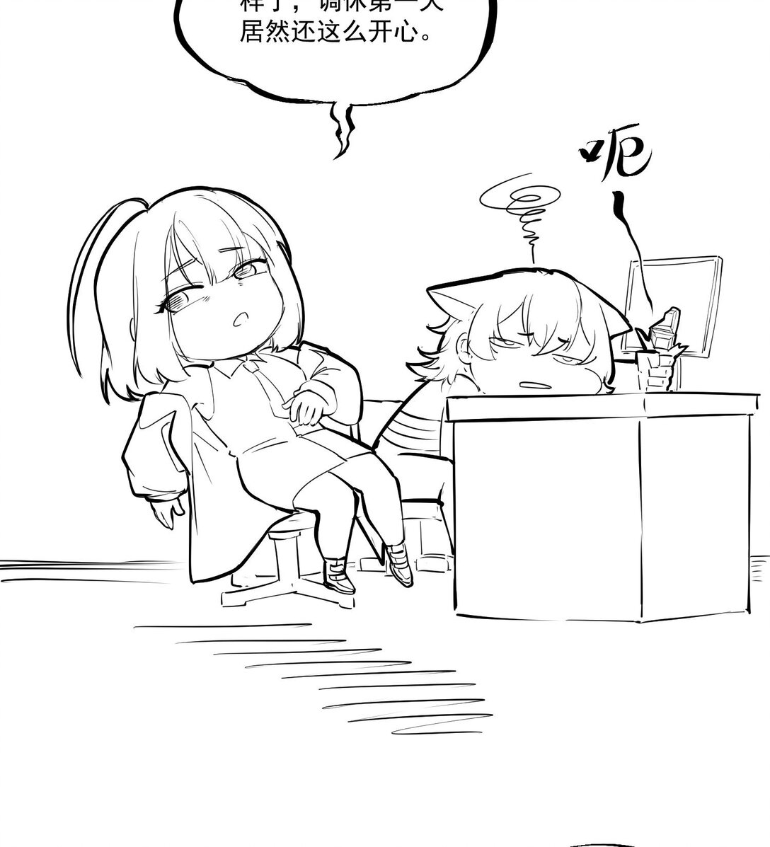 番外01 调休哪有不疯的-第13话