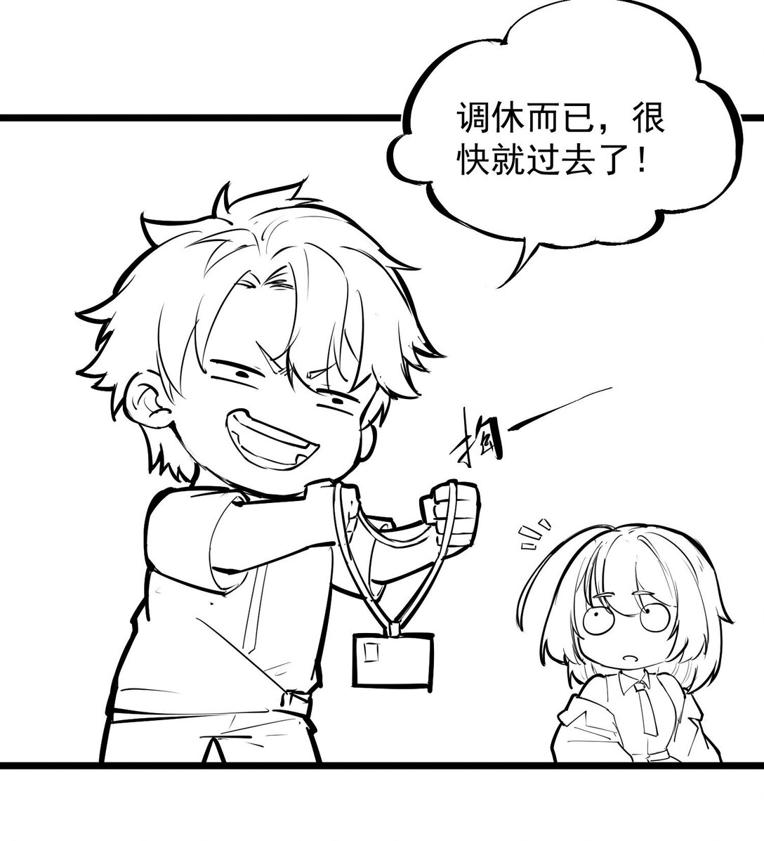 番外01 调休哪有不疯的-第13话