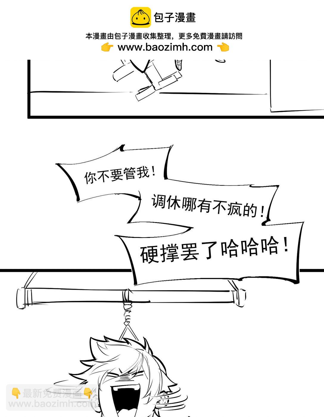 番外01 调休哪有不疯的-第13话