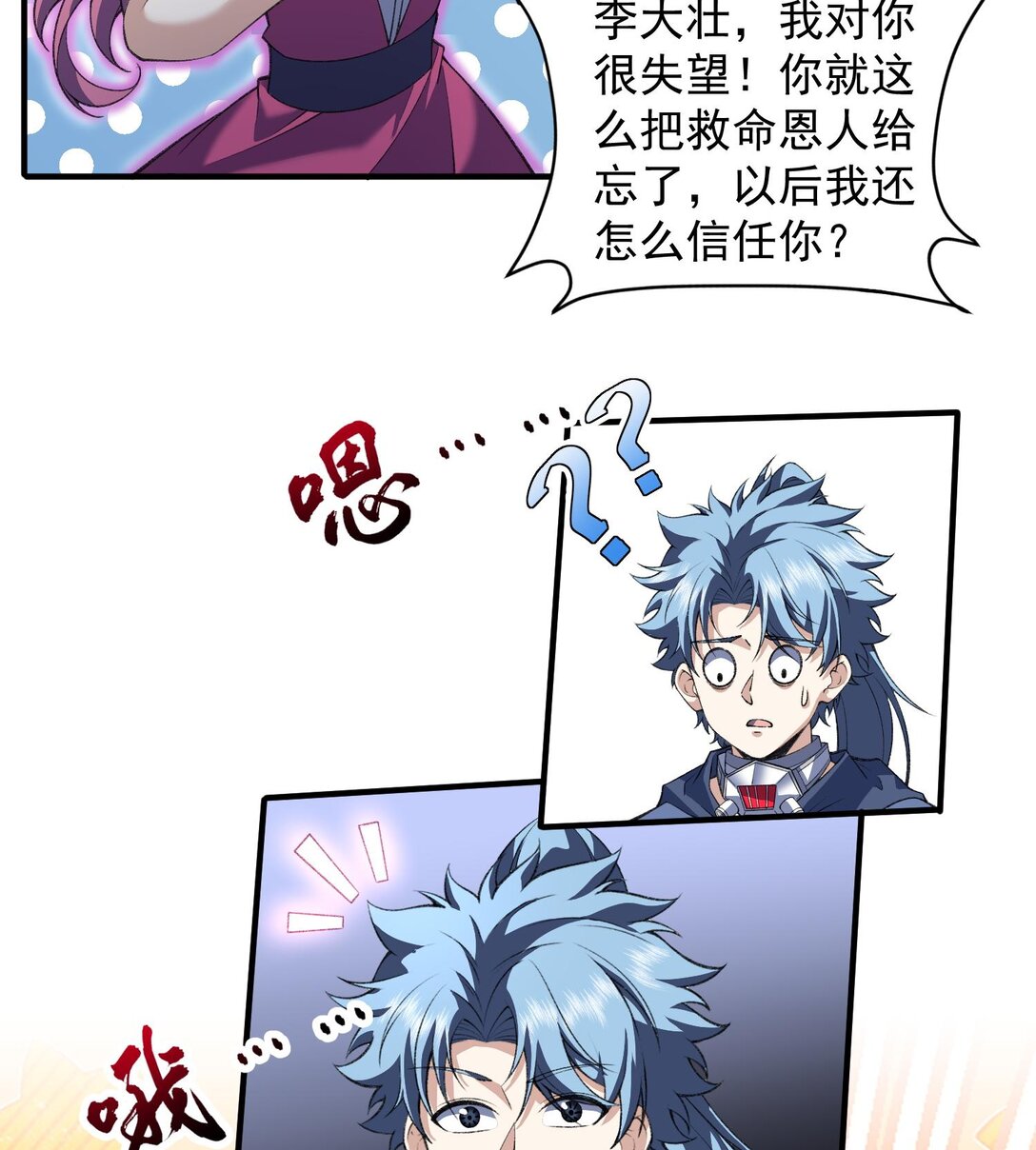 15 拜见老祖！(1/2)-第17话