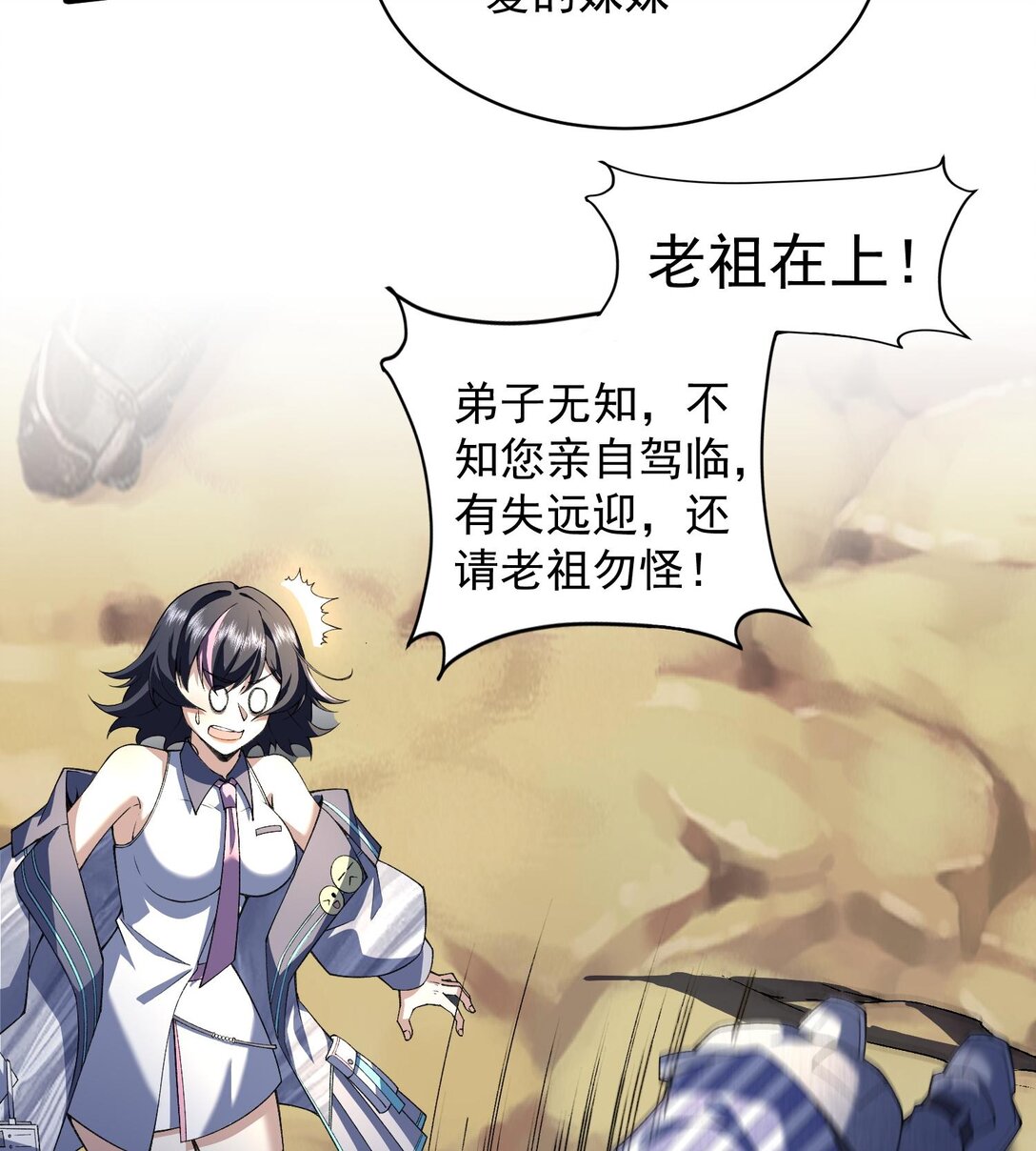 15 拜见老祖！(1/2)-第17话