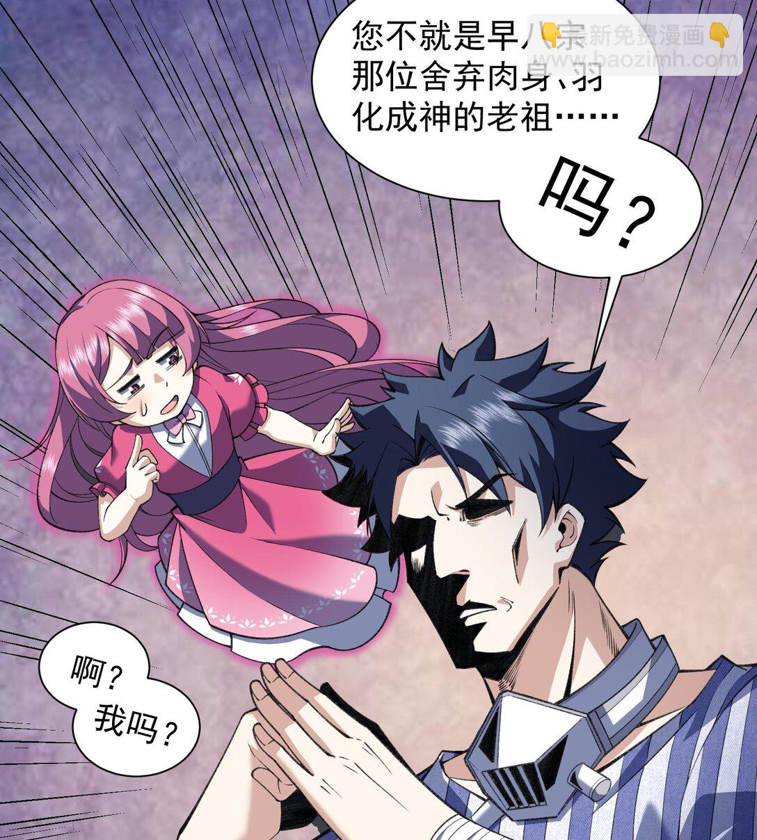 15 拜见老祖！(1/2)-第17话