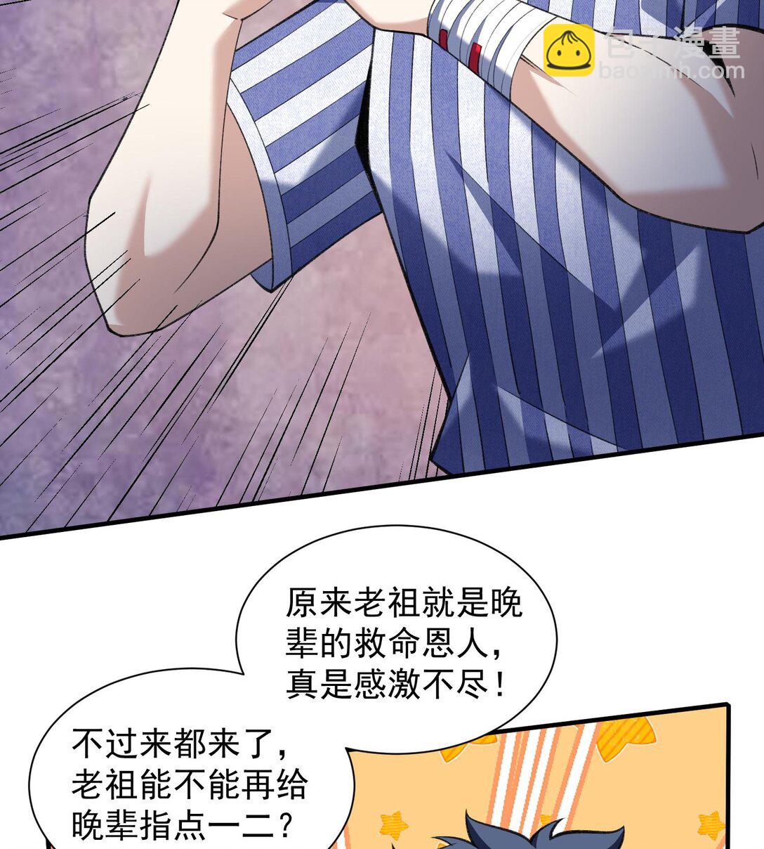 15 拜见老祖！(1/2)-第17话