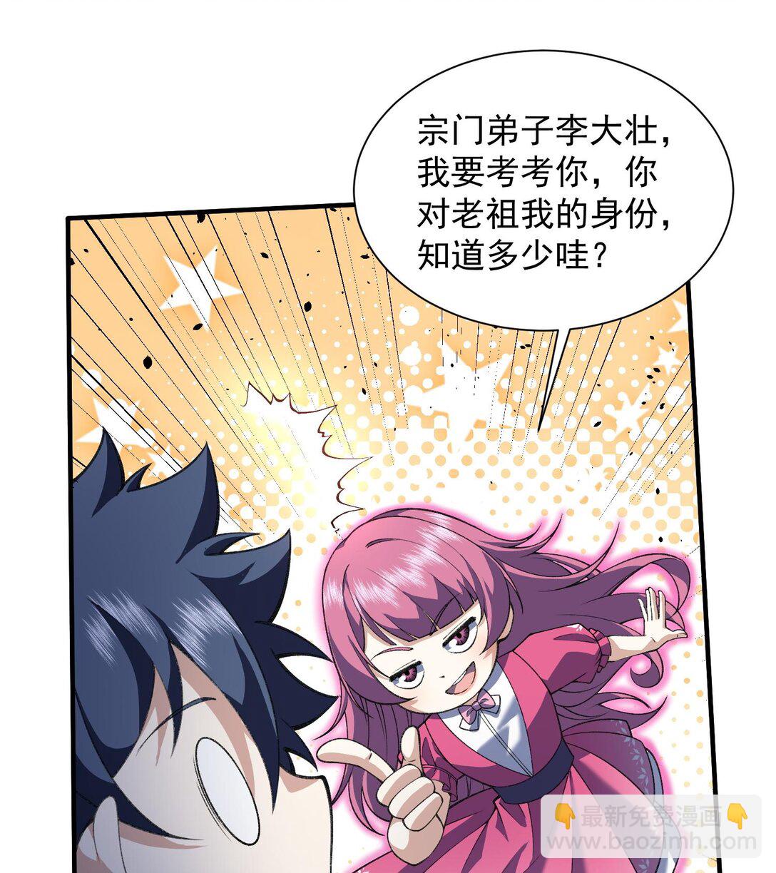 15 拜见老祖！(1/2)-第17话