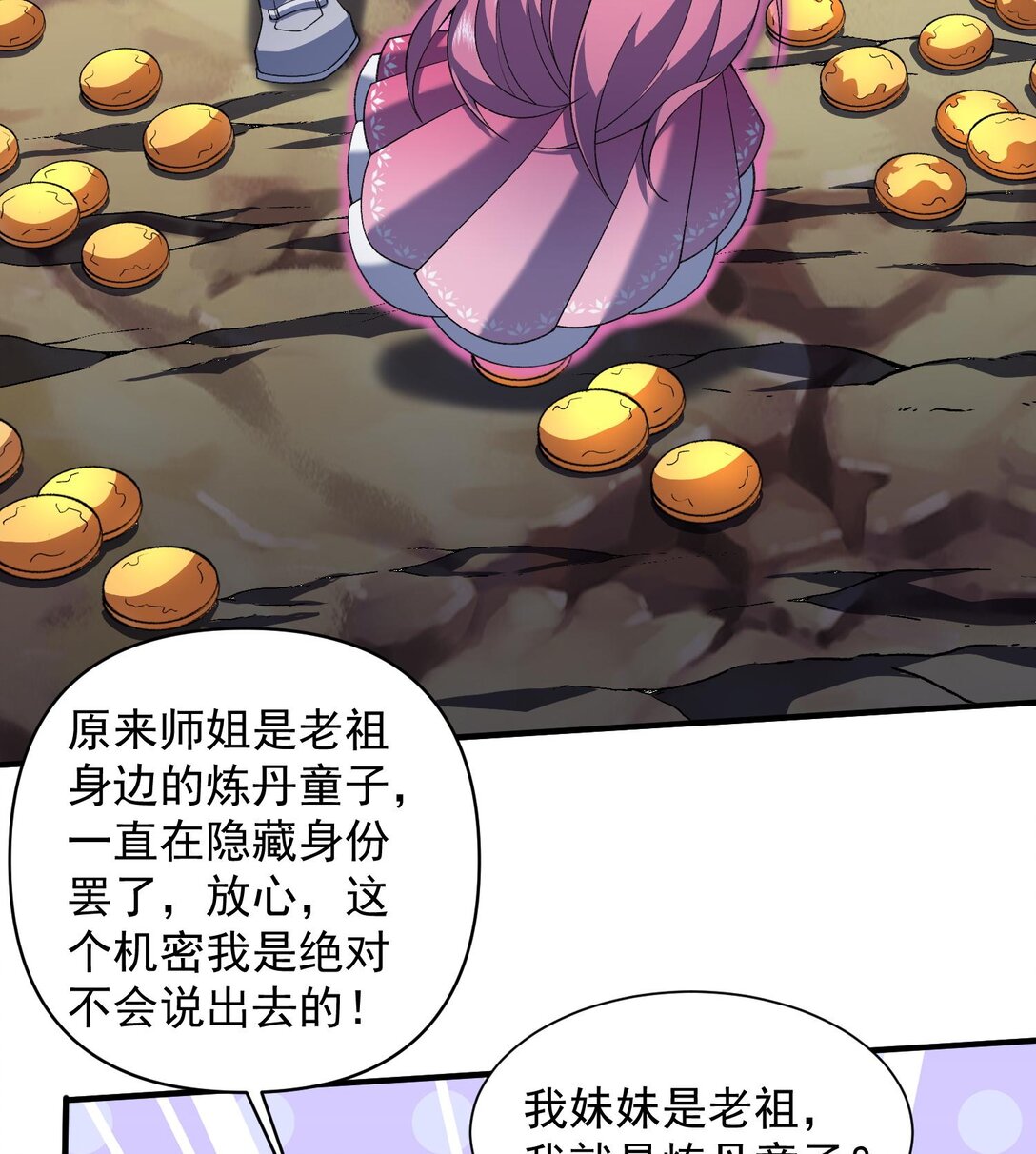 15 拜见老祖！(1/2)-第17话