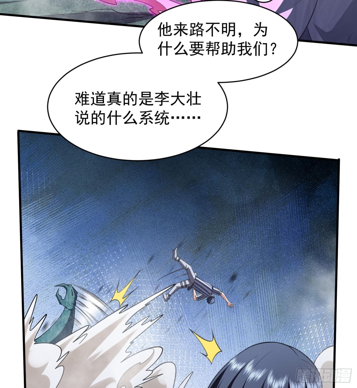 23这是我？(1/3)-第25话