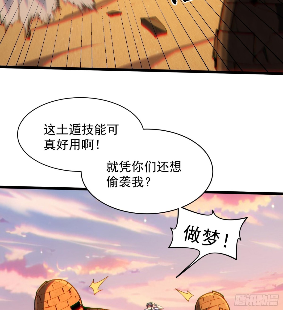 29脑干（记忆）缺失的壮(1/2)-第31话