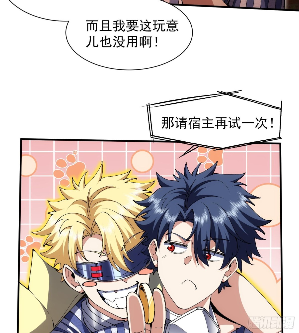 31宿主，会赢的！(1/2)-第33话