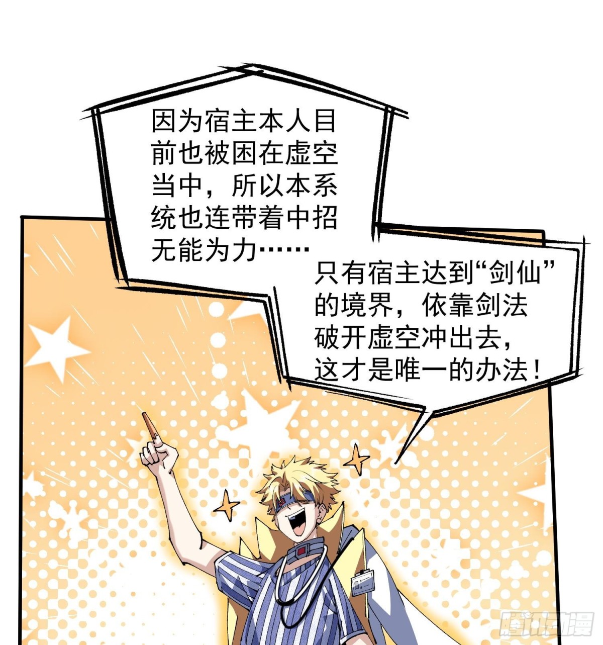 31宿主，会赢的！(1/2)-第33话