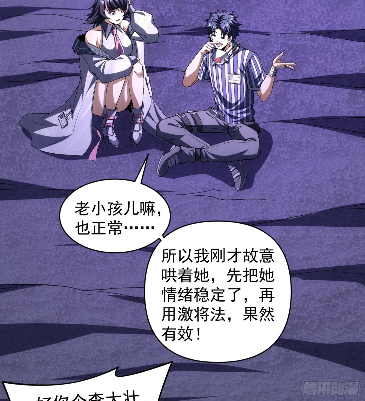 31宿主，会赢的！(1/2)-第33话