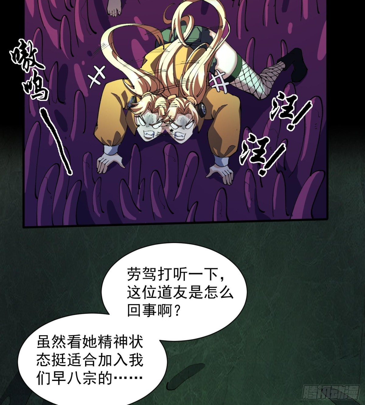 39Fregoli妄想综合症(1/2)-第41话