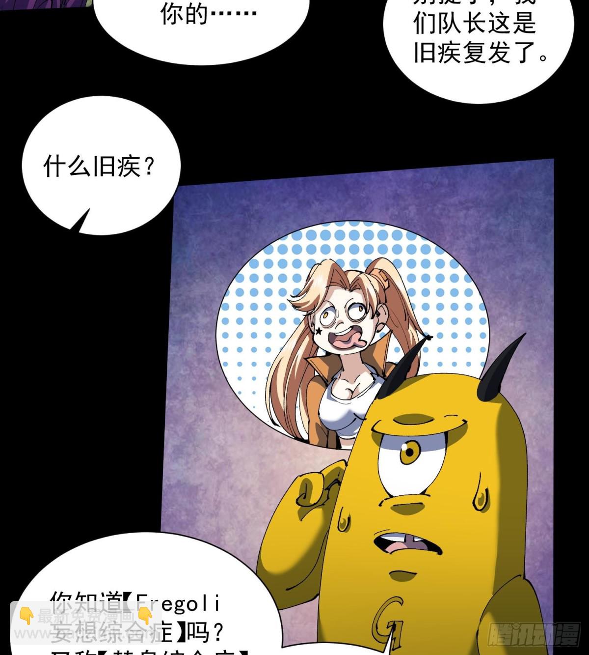 39Fregoli妄想综合症(1/2)-第41话