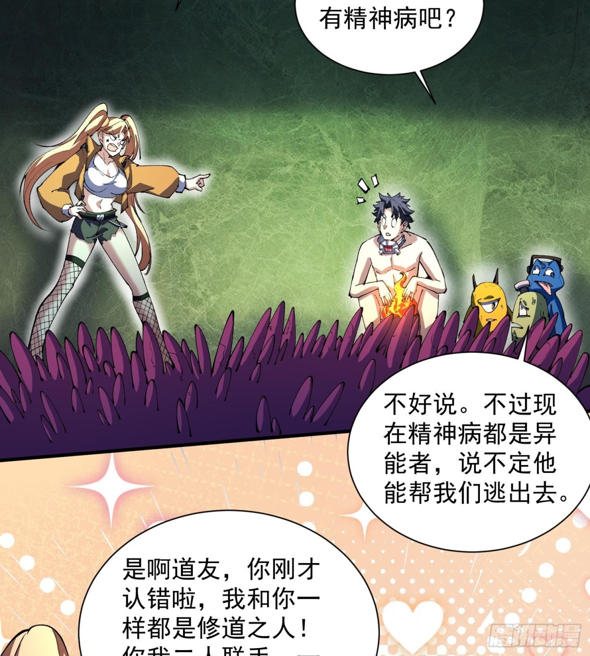 39Fregoli妄想综合症(1/2)-第41话