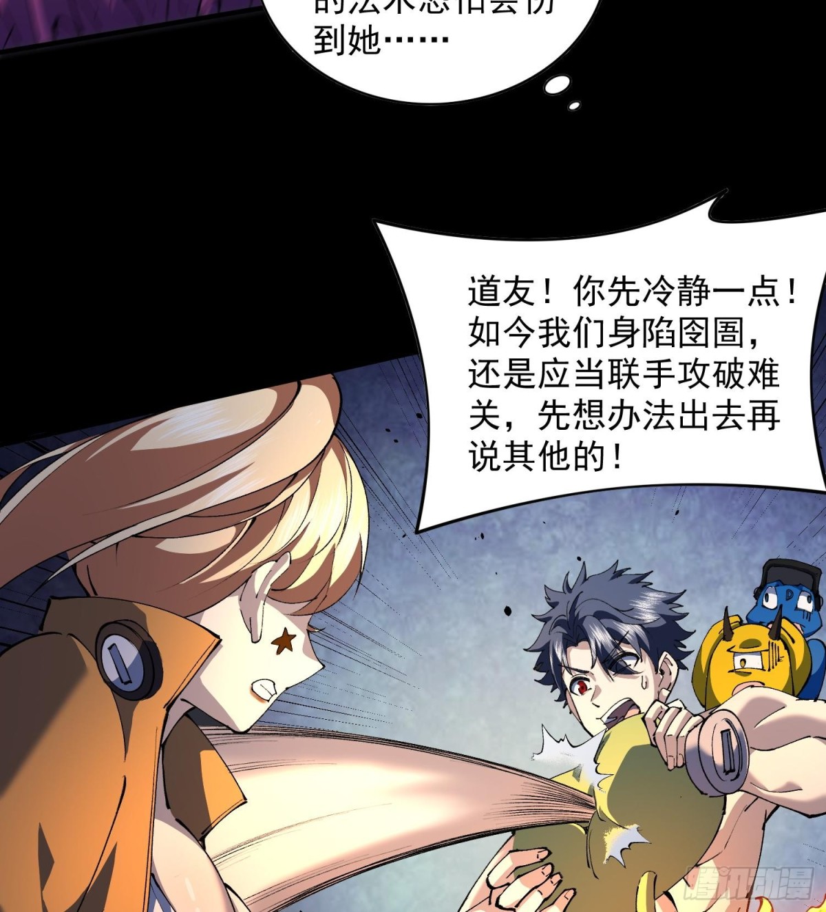 39Fregoli妄想综合症(1/2)-第41话