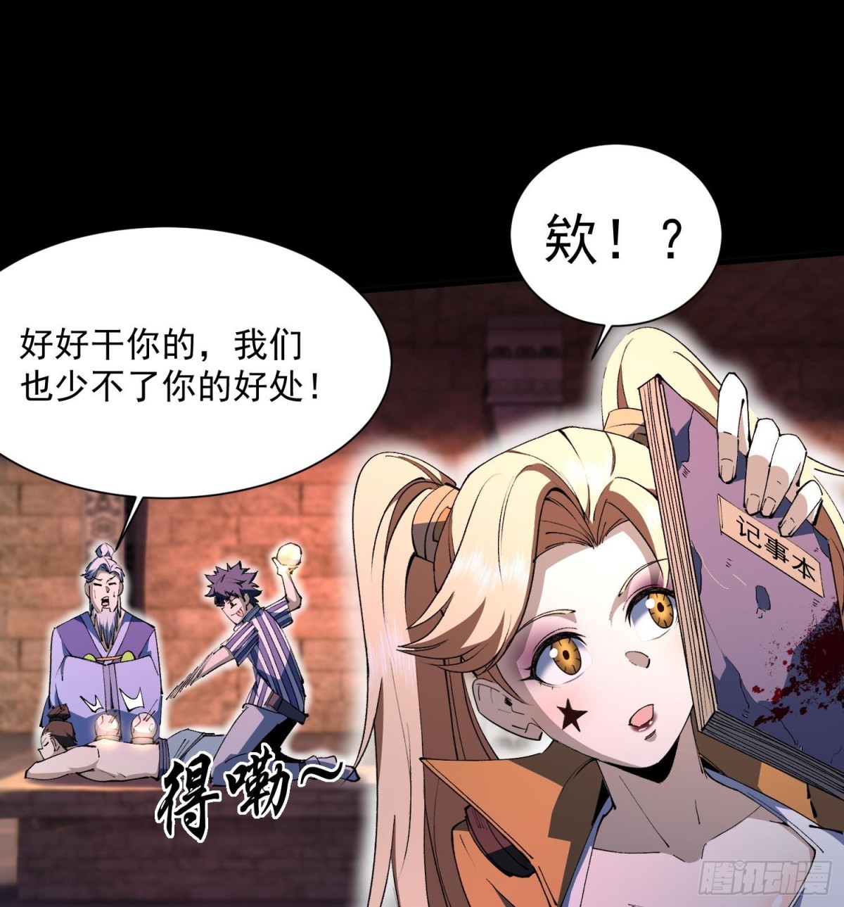 43符文(1/2)-第45话