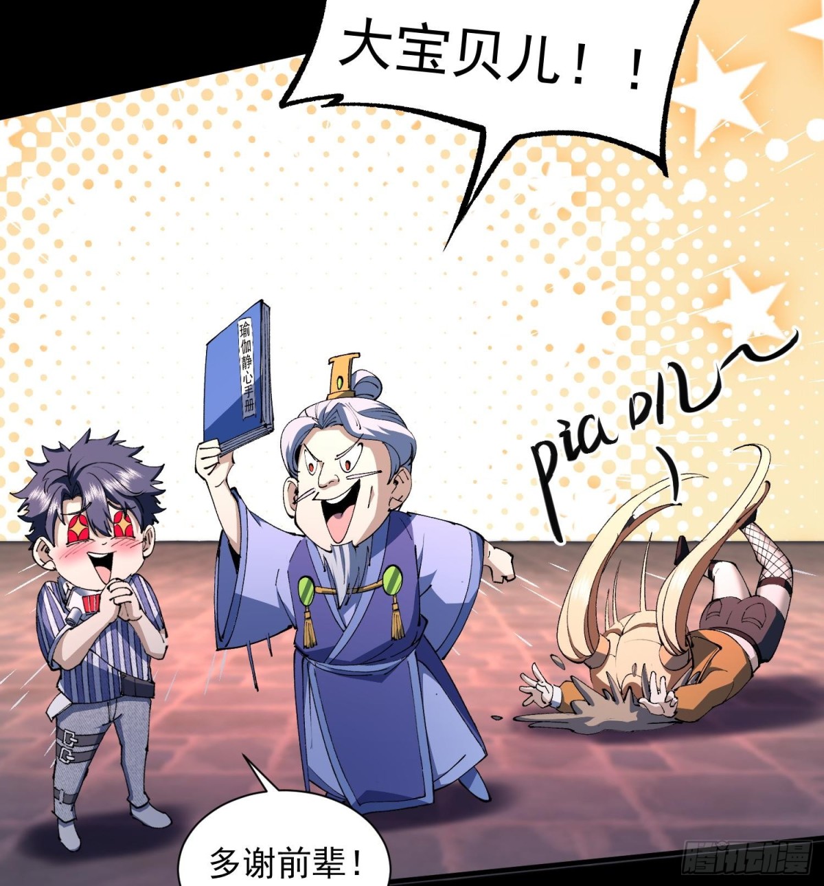 43符文(1/2)-第45话