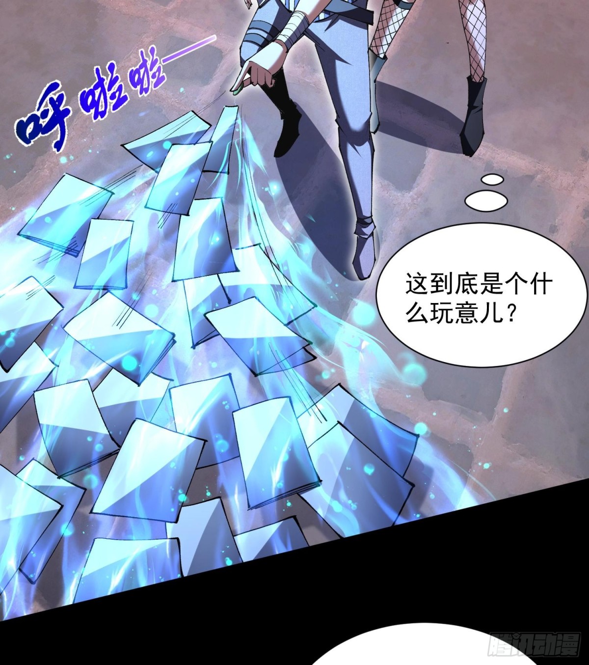 43符文(1/2)-第45话