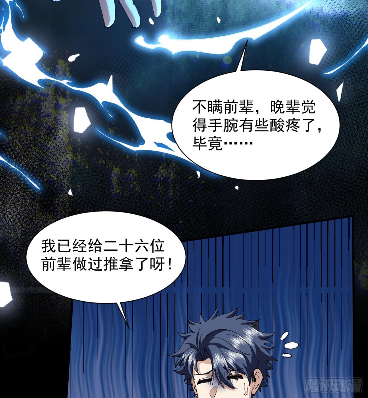 43符文(1/2)-第45话