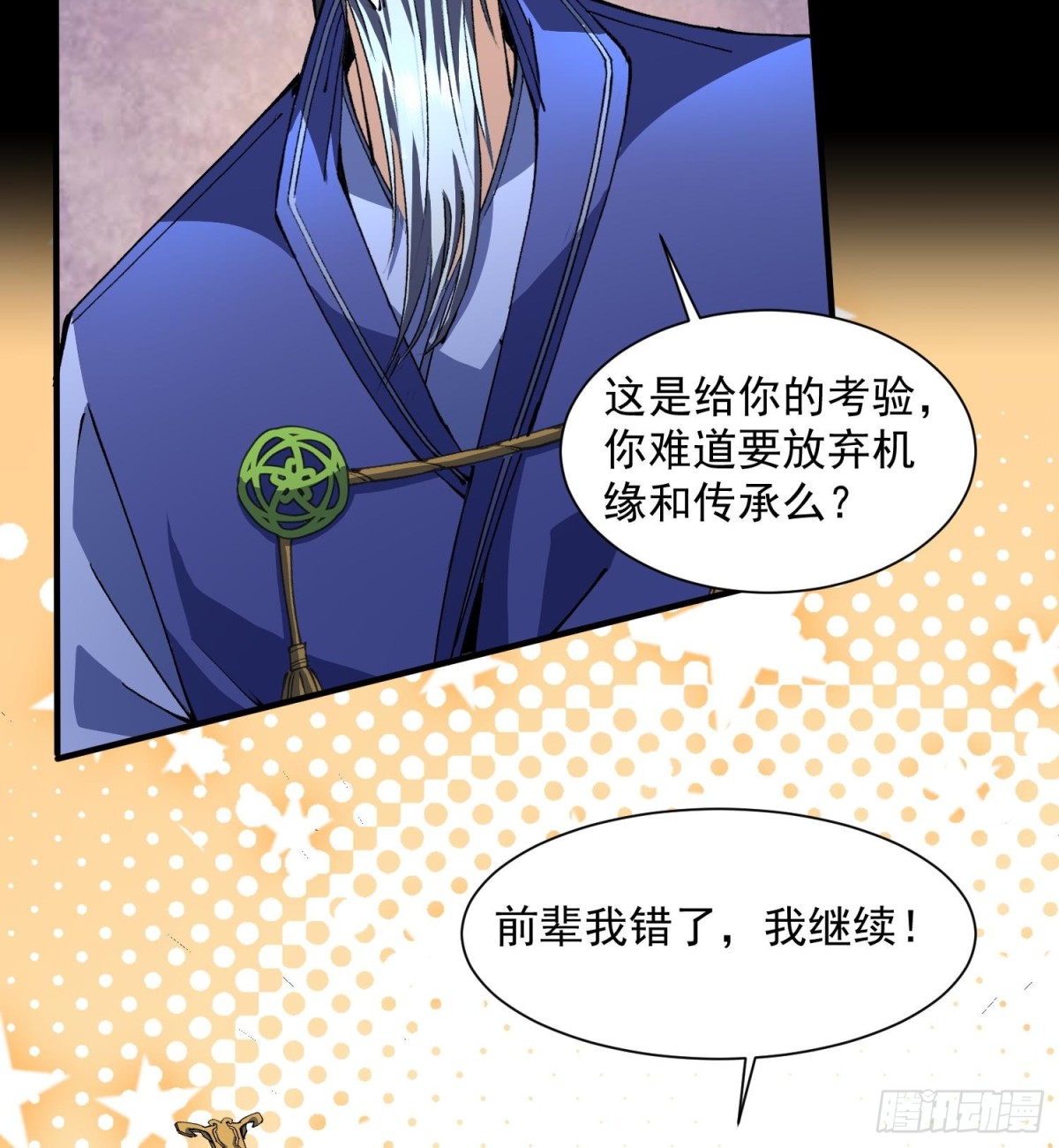 43符文(1/2)-第45话