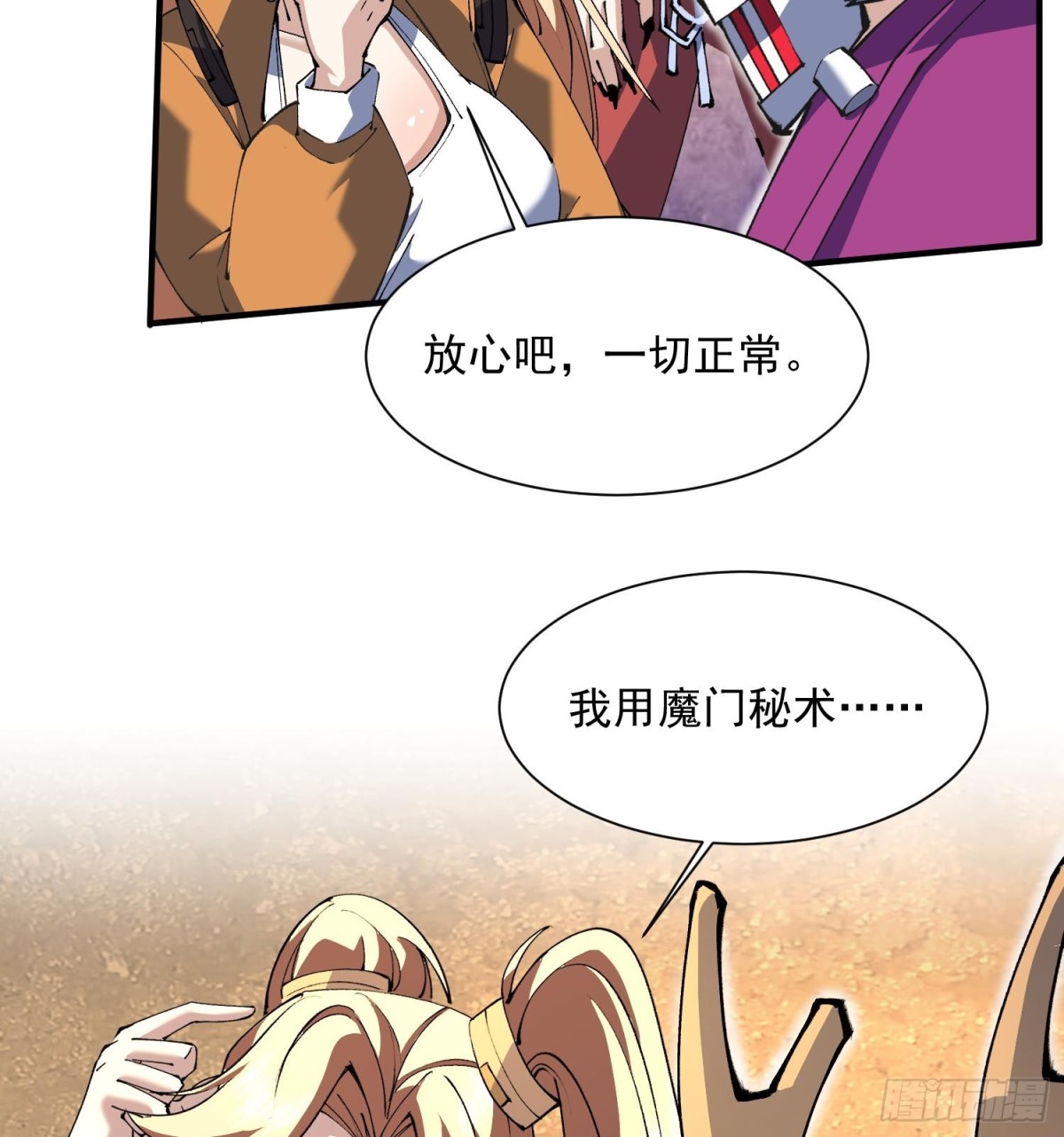 47你又是哪个次元的？(1/2)-第49话