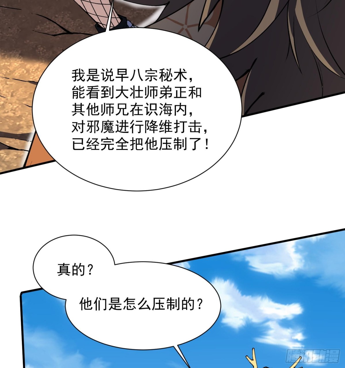 47你又是哪个次元的？(1/2)-第49话