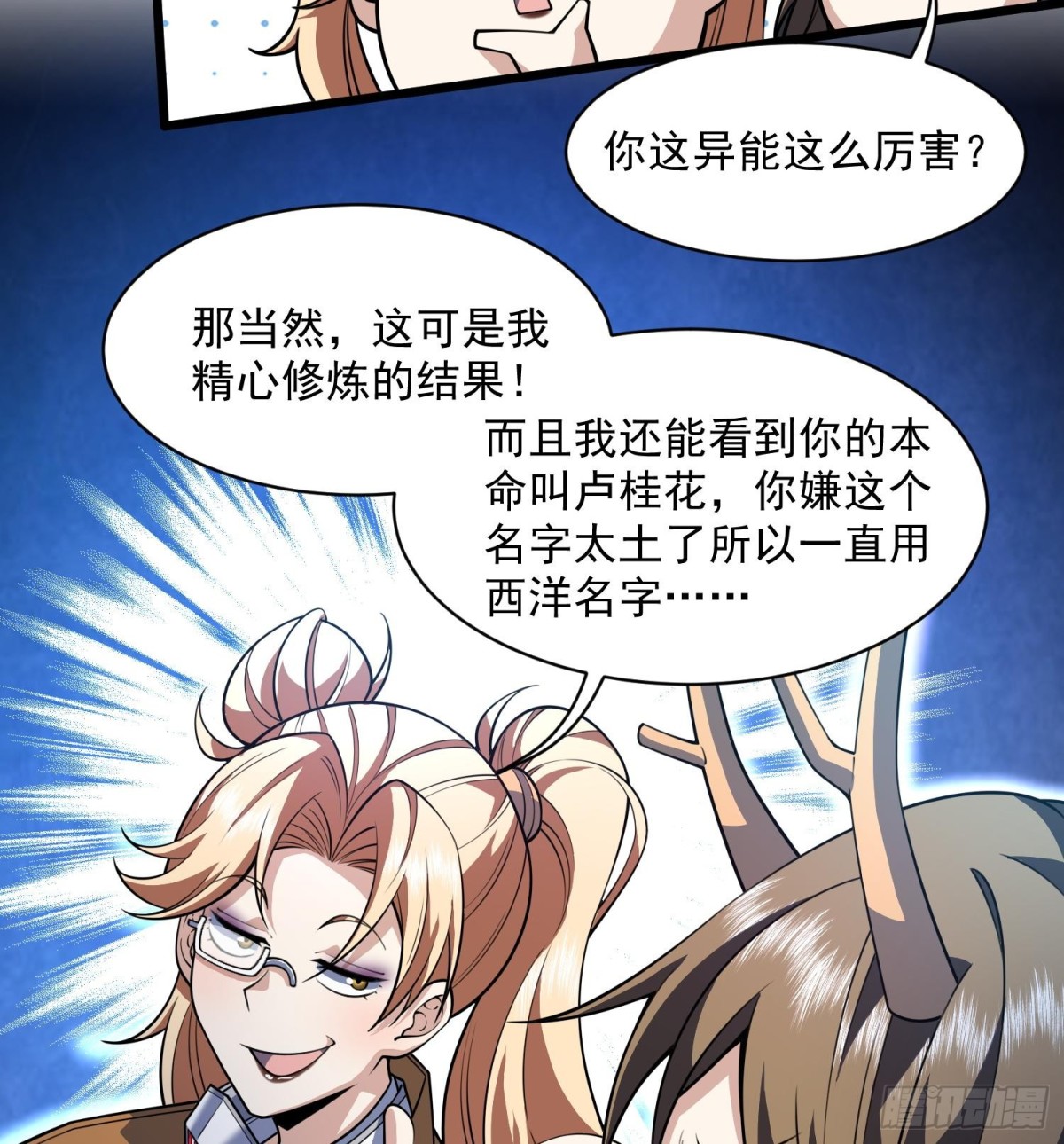 47你又是哪个次元的？(1/2)-第49话