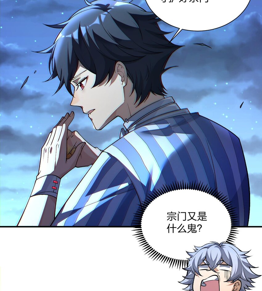 04 向着复兴宗门的目标，前进！(1/2)-第5话