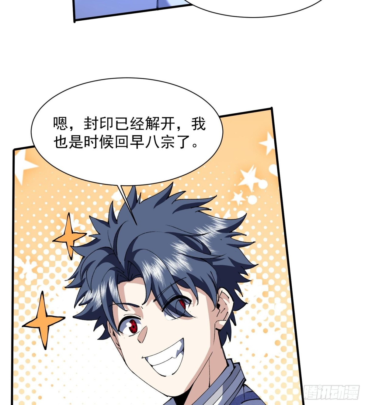 49重回早八宗(1/2)-第51话