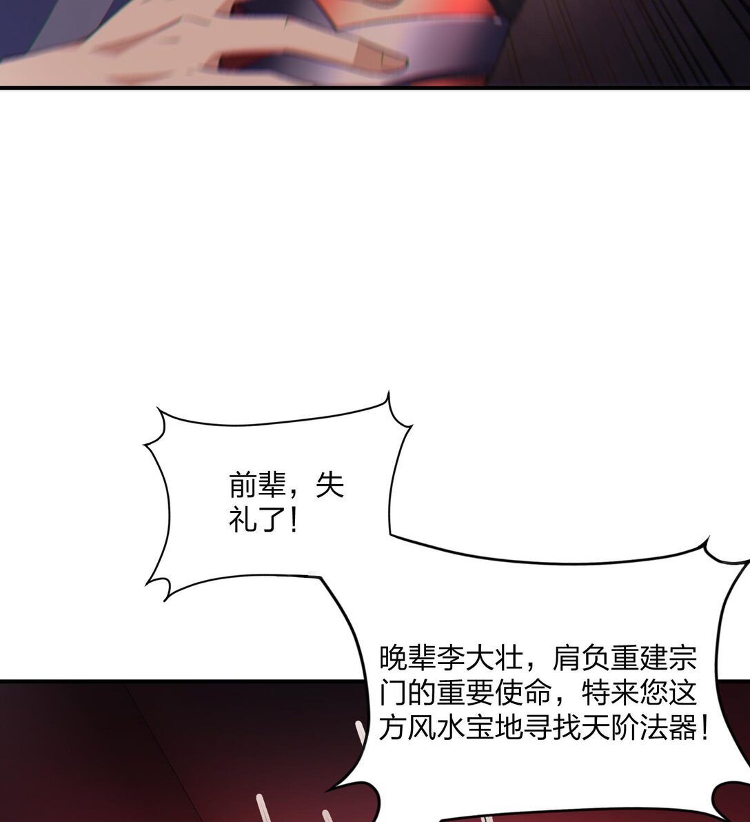 08 &ldquo;妙法仙童&rdquo;(1/2)-第9话